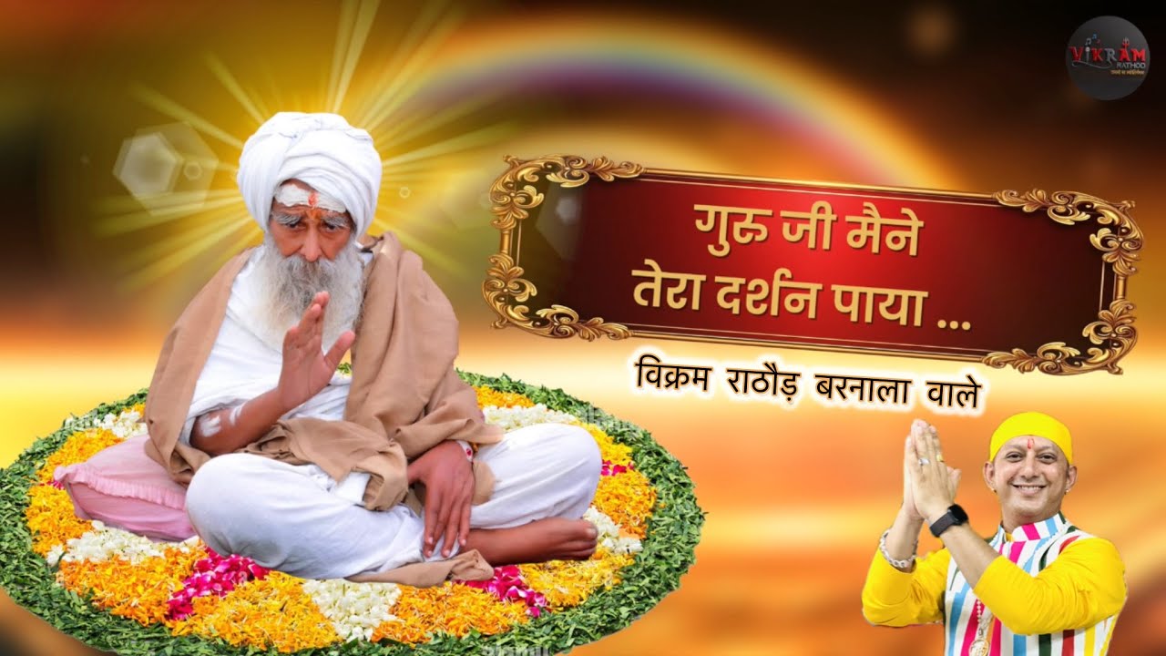 Guru Ji Maine Tera Darshan Paya || Baba Bansi Wale Ke Bhajan || Vikram Rathod Barnala Wale