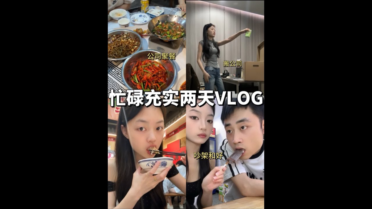 👫VLOG｜每次吵架都有点泪失禁，不想掉眼泪但就是忍不住.这几天都是忙忙碌碌又很充实的度过啦～ 小宝们猜我选的哪套房嘿嘿！#vlog十亿流量扶持计划 #美食 #情侣吵架 #奥克斯T10电动牙刷 #