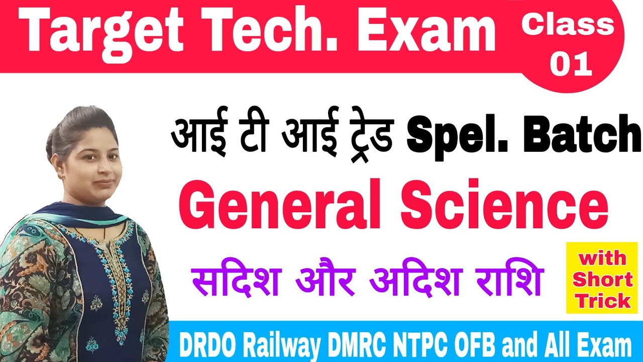 General Science for Tech-Exam || ITI Trade Students Special Class-01