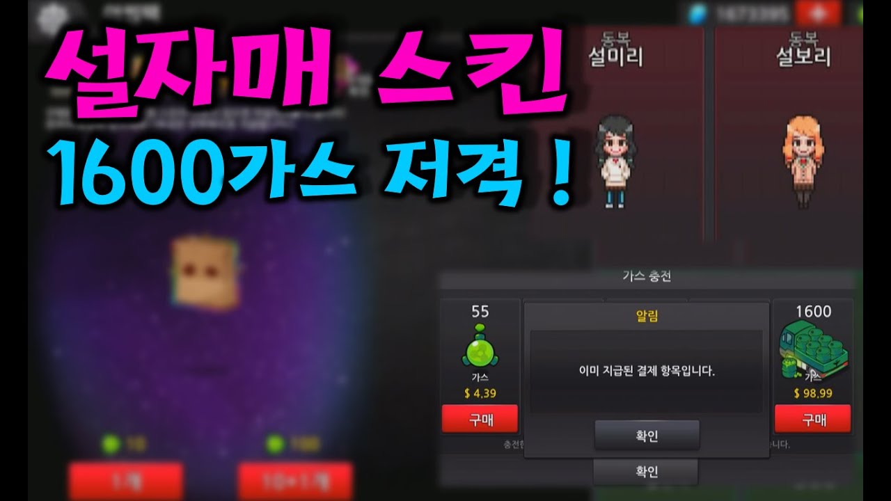 어썸팩 신규 스킨 두 개 뽑는데 1600가스 현질한 흑우 『좀비고 :: 수학자』