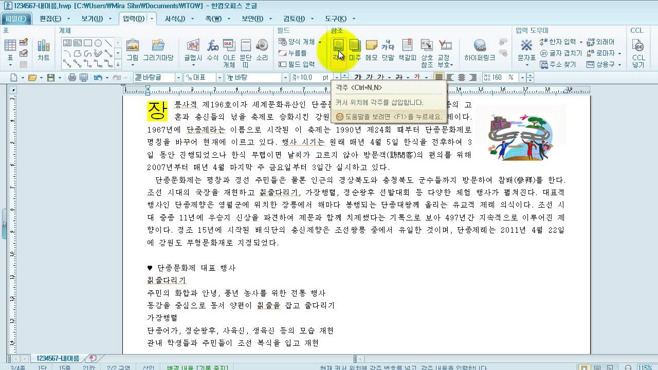 [더배움] ITQ한글 이론,문제 [제8강] 문서작성 능력평가(2)