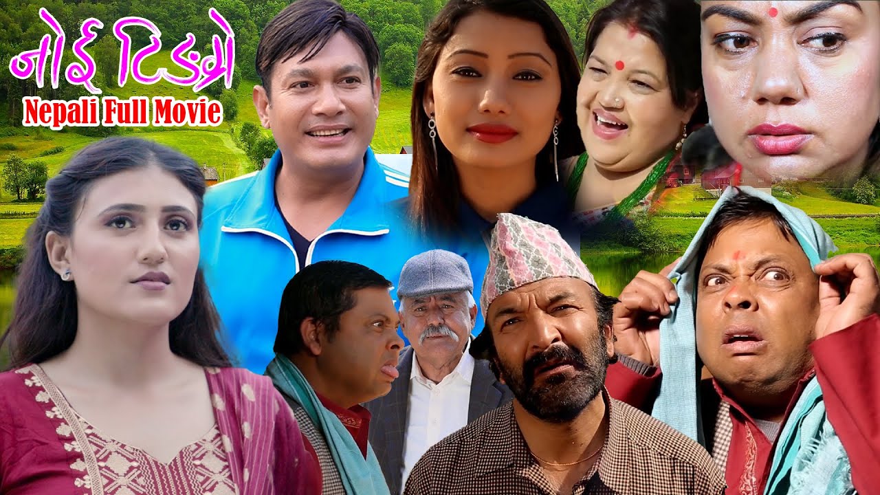 Joi Tingree New Nepali Full Movie | जोईटिङग्रे | Sushil Pokhrel,Binod Shrestha,Surbir Pandit,Manju,