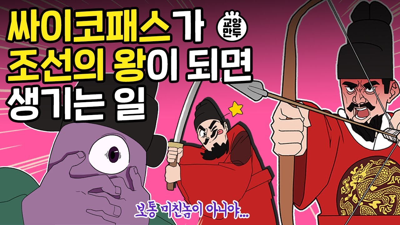 조선의 역대급 폭군, 연산군의 실제 인성 l 떡잎부터 남달랐던 싸이코패스 조선왕