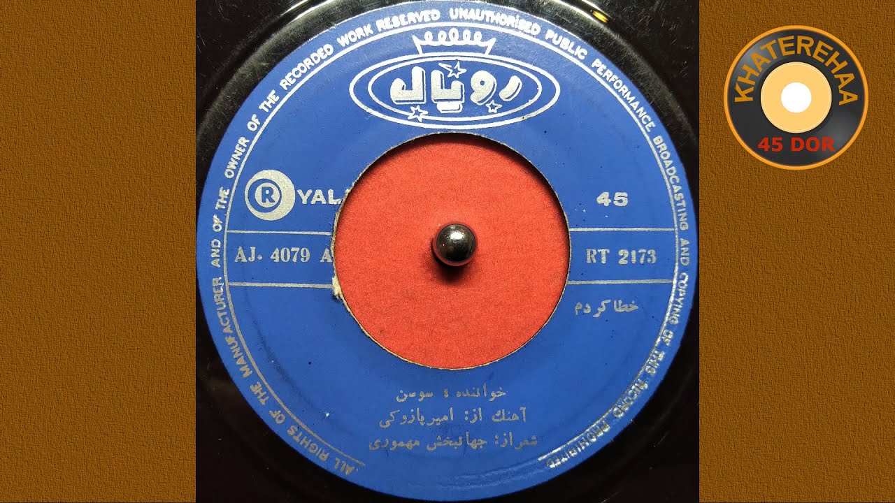 Soosan - Khata Kardam (45 rpm, 70s) - سوسن - خطا کردم