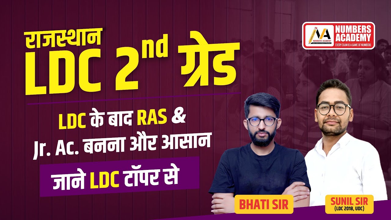 LDC के बाद RAS & Jr Ac बनना और आसान l जाने LDC टॉपर Sunil Sir से | Bhati Sir