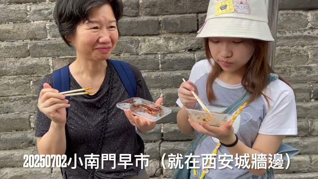 2025暑假遊 西安篇part2
