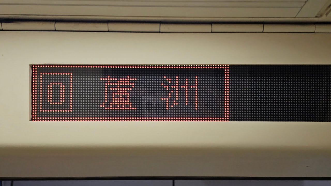 〔路程景拍攝〕台北捷運 中和新蘆線 305/306支援車 蘆洲~南勢角路程景(4K畫質)