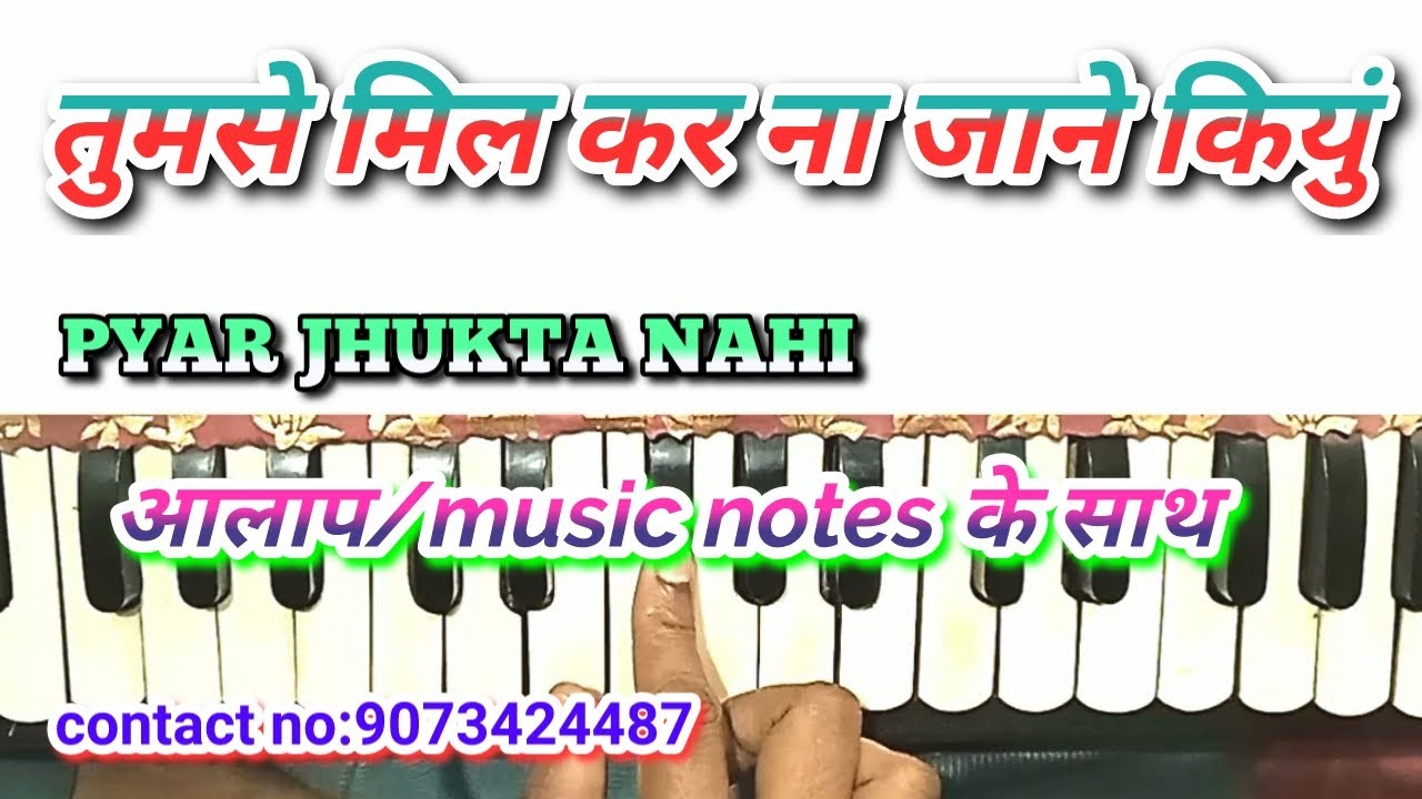 Tumse mil kar | तुमसे मिल कर | harmonium notes | lata mangeskar song harmonium | pyar jhukta nahi
