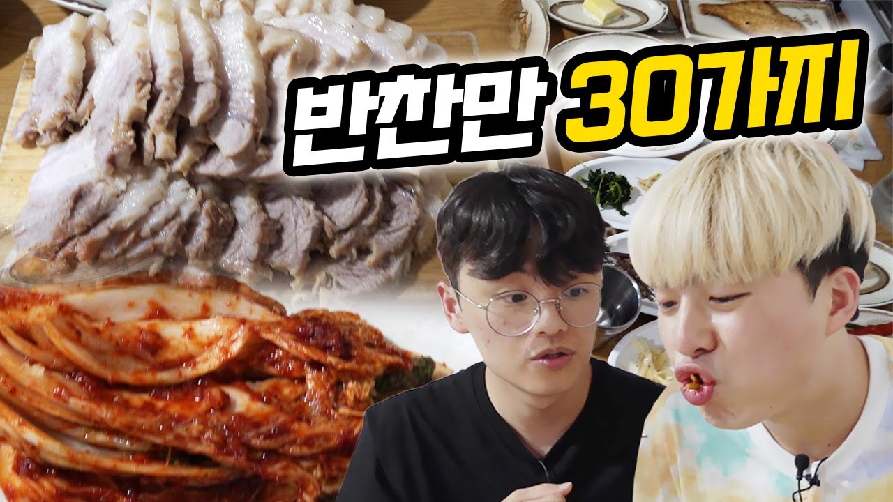 반찬 30가지에 수육도 푸짐한데 10,000원도 안 하는 나만 알고 싶은 식당!!