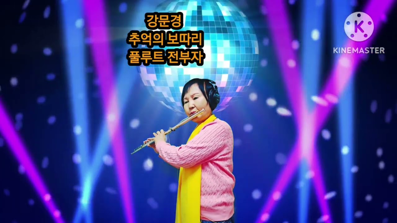 감문경 충억의 보따리 풀루트 전부자 2026년 1월 18일 