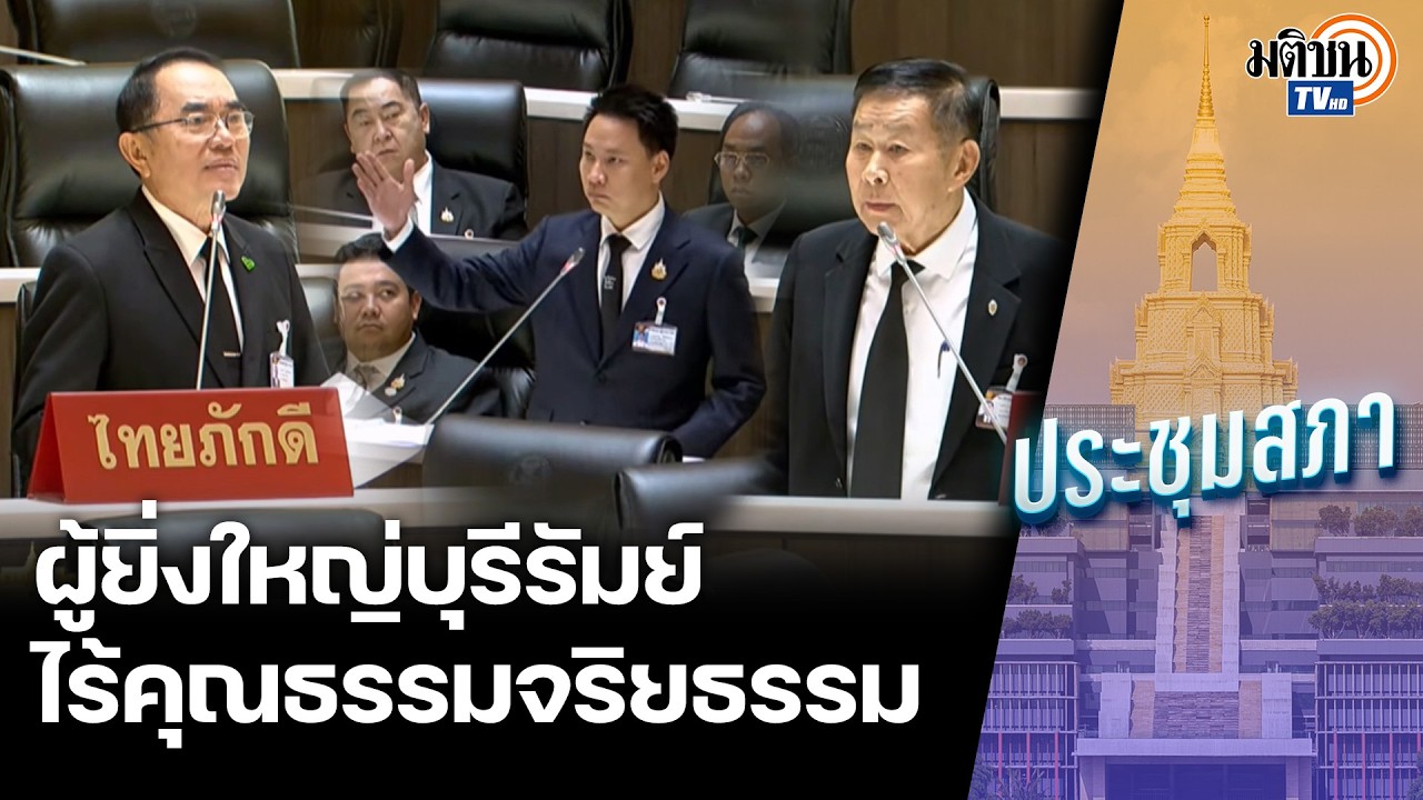 อรรถกร-หมอวรงค์-เสรีพิศุทธ์ ค้านหนูนั่งนายกฯ ห่วงประเทศได้คนขี้ลืม ไร้คุณธรรมจริยธรรม : MatichonTV
