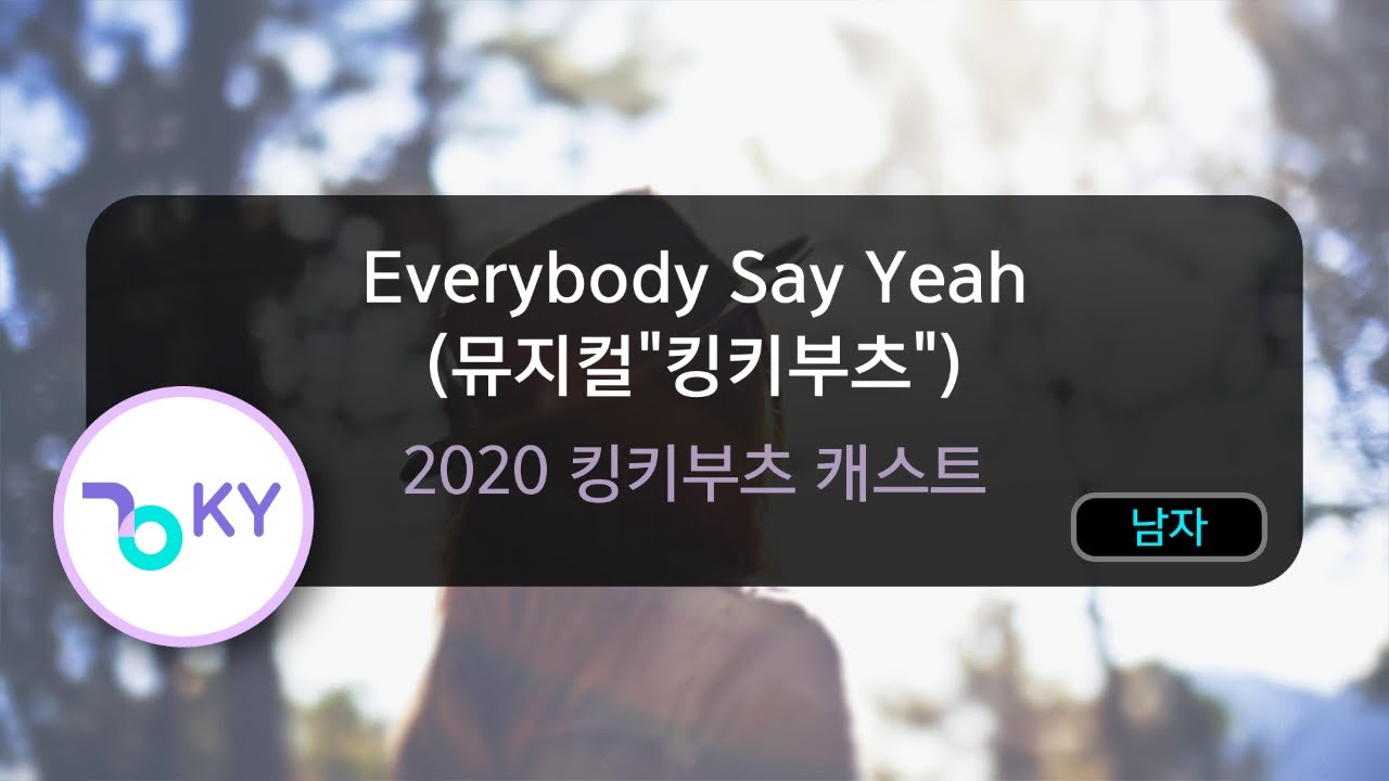 Everybody Say Yeah (뮤지컬