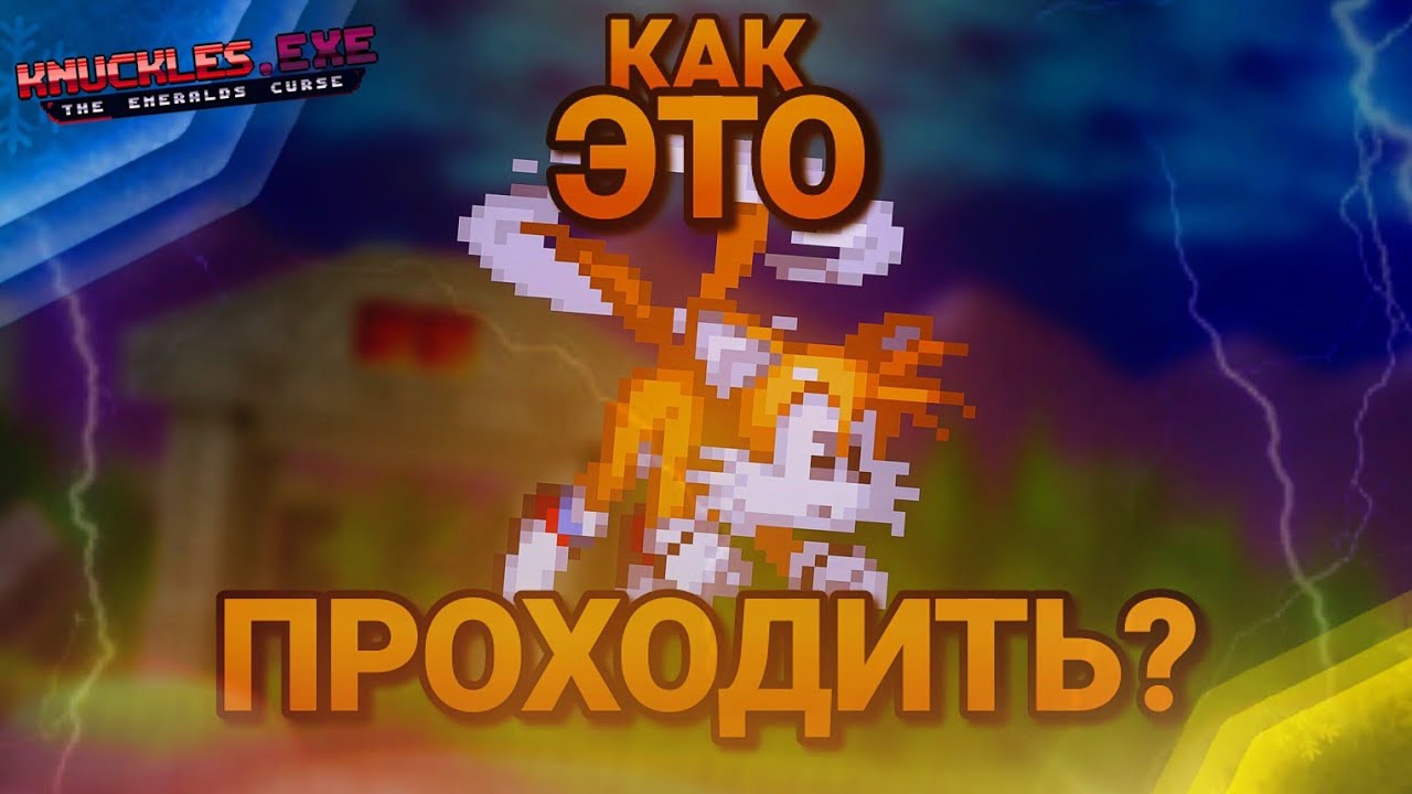 Попытка Сыграть | Knuckles.exe: The Emerald's Curse (Duo Endings Demo)