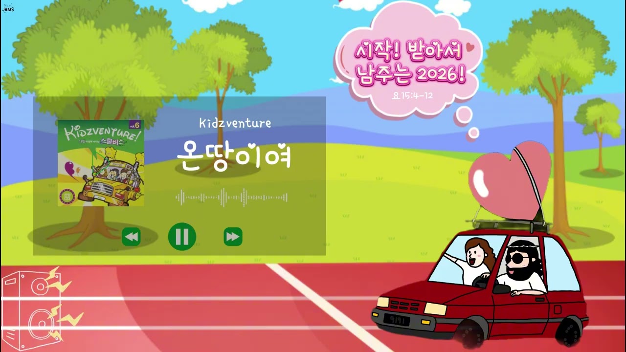 [ 수련회 PLAYLIST ] 겨울 수련회가 돌아왔다! | 시작! 받아서 남주는 2026!