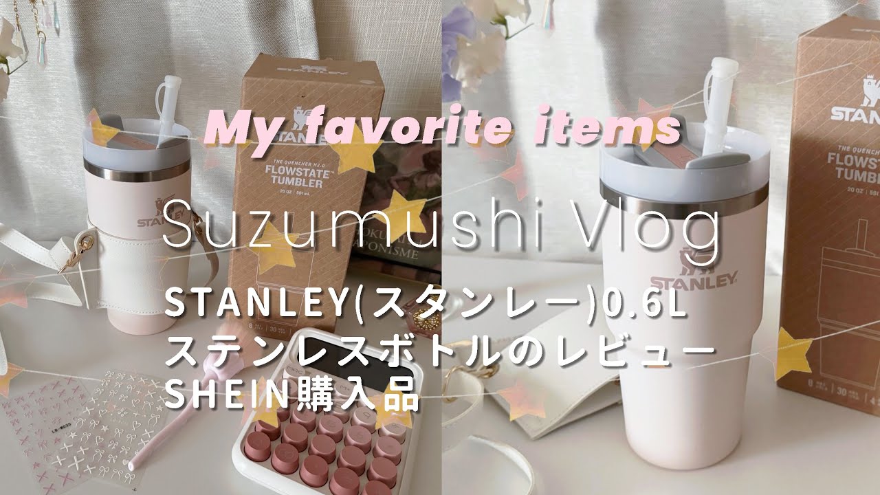 STANLEY🌷）スタンレーのステンレスタンブラーをレビュー、SHEIN購入品☁️