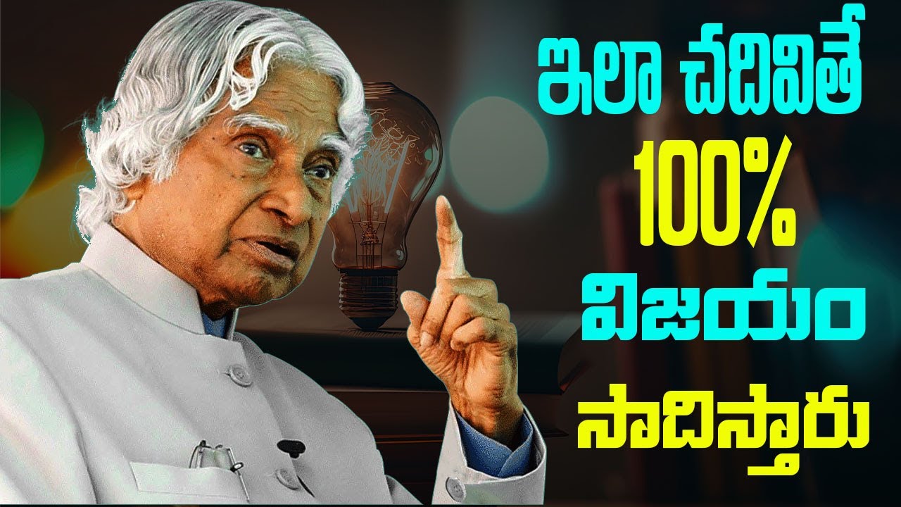 ఇలా చదివితే 100% విజయం సాధిస్తారుONLY 1% STUDENTS DO THISBest Study Motivational Video For Students