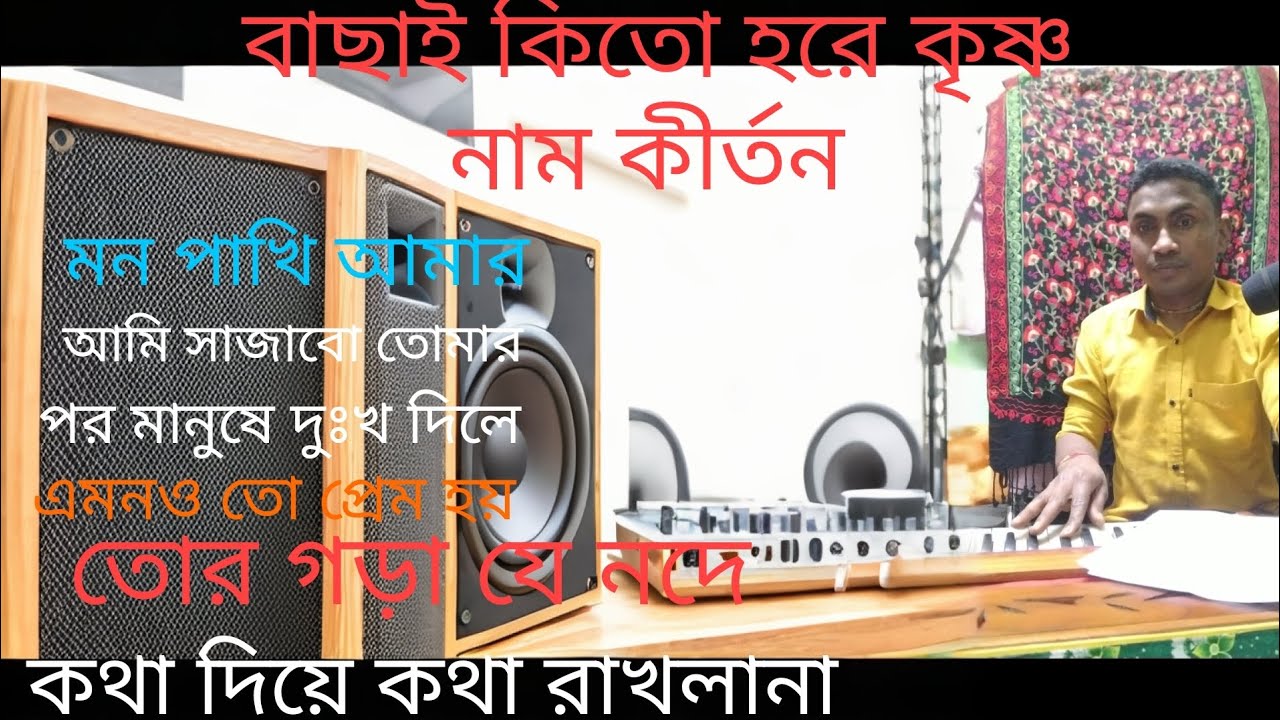 হরে কৃষ্ণ নাম সংকীর্তন বাছাইকৃত গান   #viralvideo#song #love #radhe #krishna🙏🙏🌹