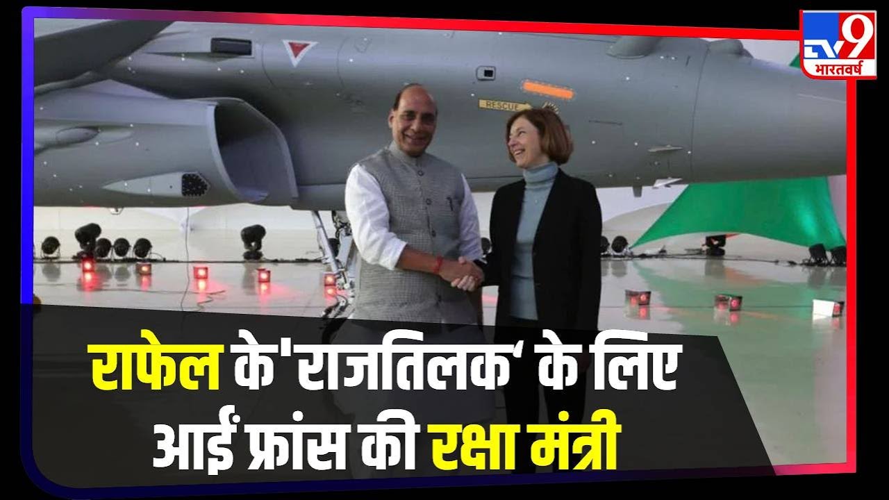 Rafale के 'राजतिलक' में शामिल हुईं Florence Parly, Delhi Airport से हुईं Ambala के लिए रवाना