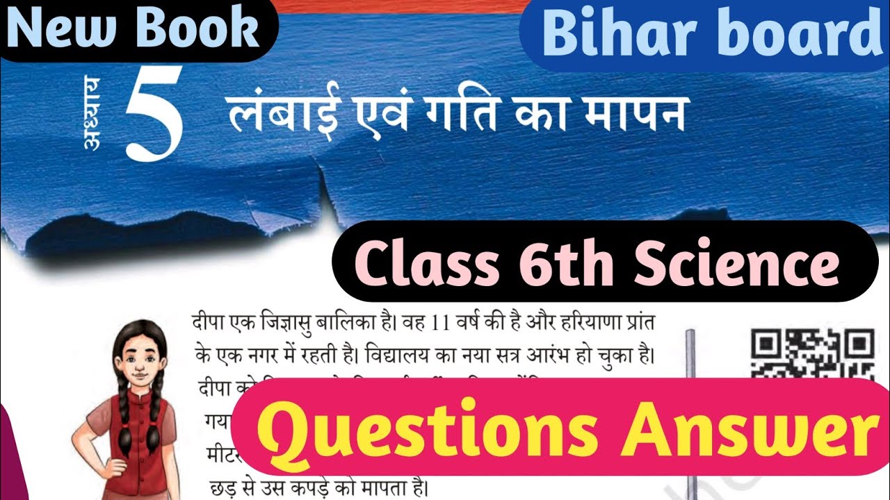 Bihar Board Class 6 Science Chapter 5 Question Answer | बिहार बोर्ड कक्षा 6 लंबाई एवं गति का मापन