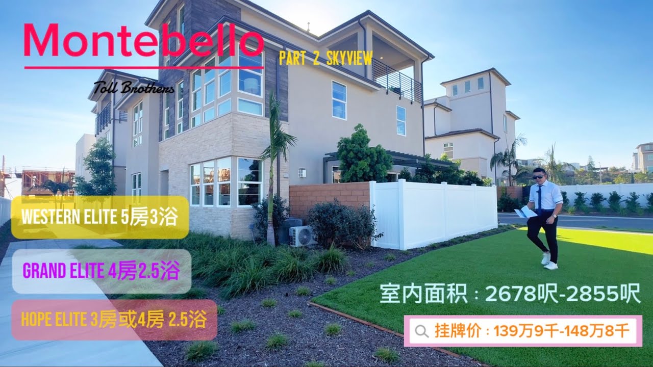 她们是否会成为我们熟悉城市中最后的宝地 Montebello新楼盘 第二部#美国华人 #realestate #美国房产投资 #美国房产投资 #美国华人 #洛杉矶华人 #洛杉矶地产经纪 
