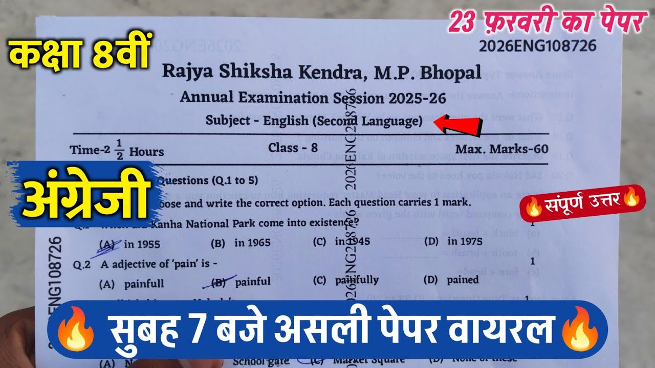 कक्षा 8वीं अंग्रेजी वार्षिक परीक्षा का पेपर 2026 ||class 8th english annual exam question paper 2026