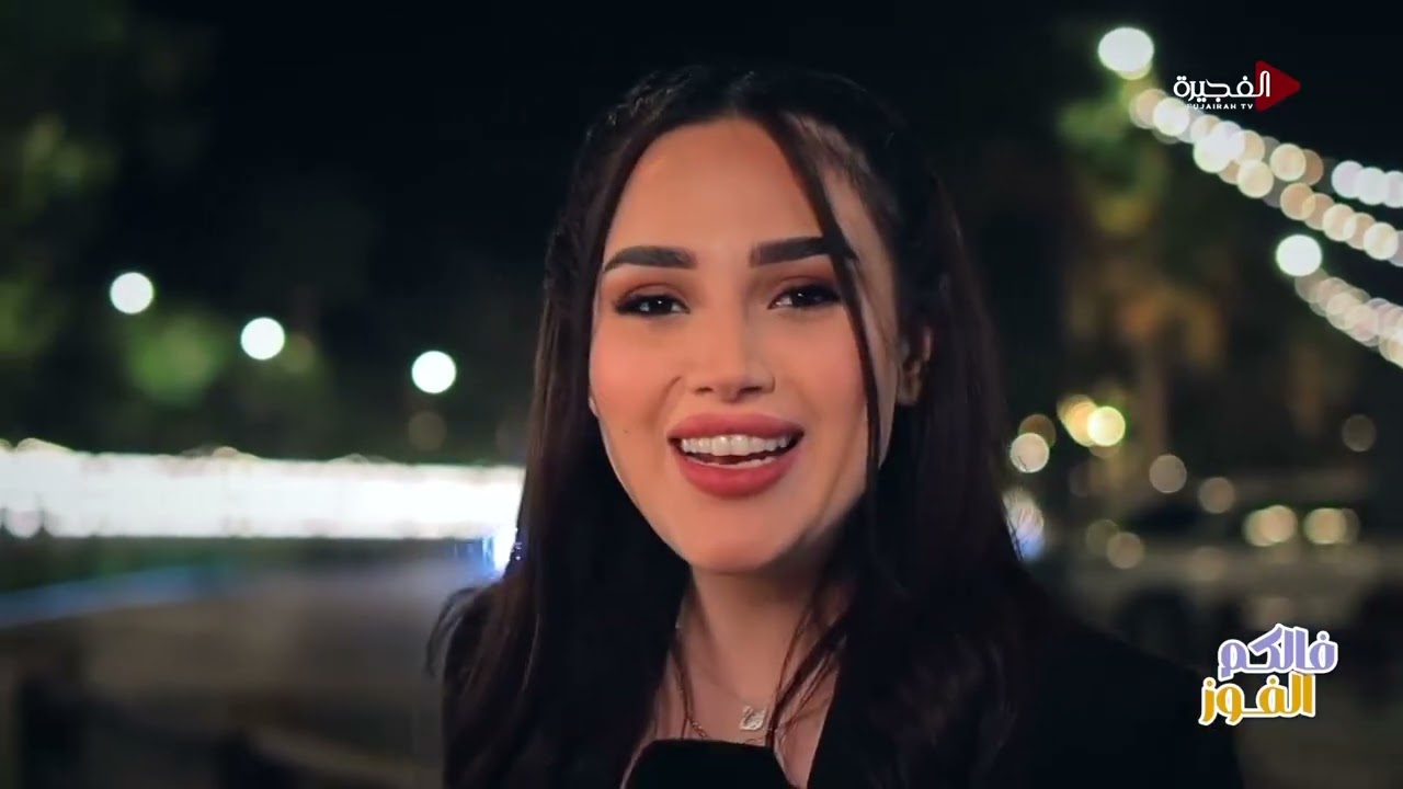 فالكم الفوز | 13-03-2026