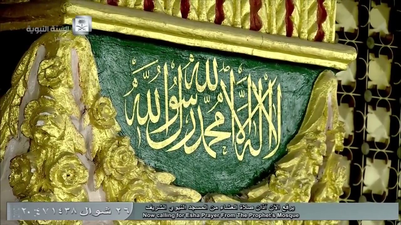 أذان العشاء للمؤذن الشيخ محمد بن ماجد حكيم اليوم الخميس 26 شوال 1438 - من المسجد النبوي