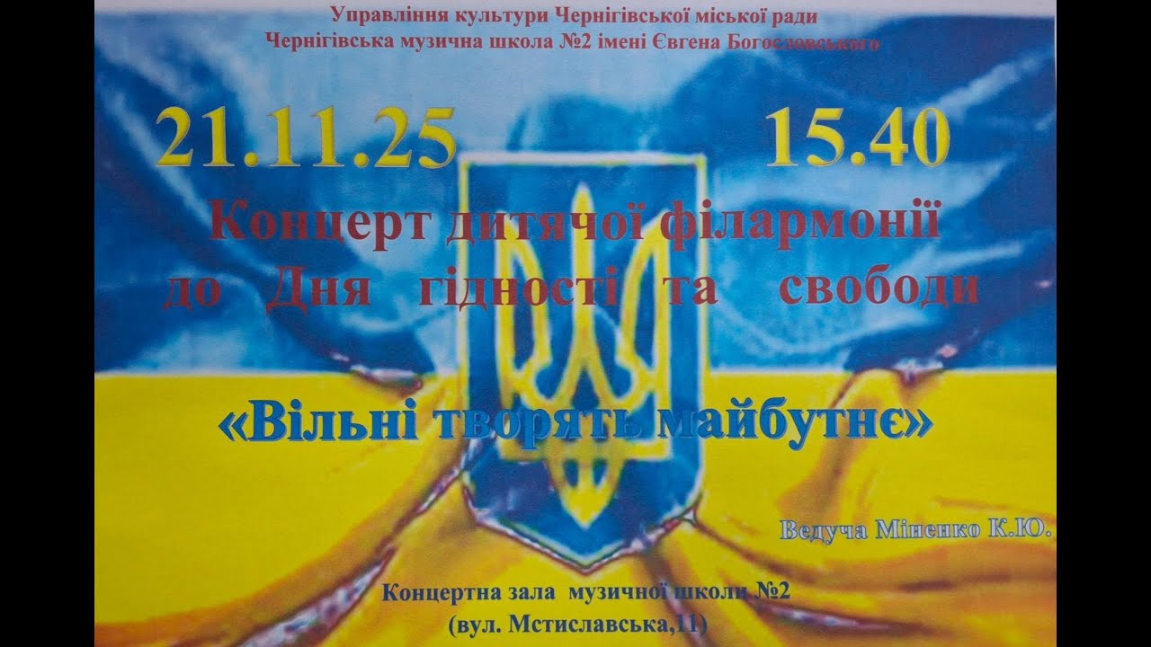 Вільні творять майбутнє