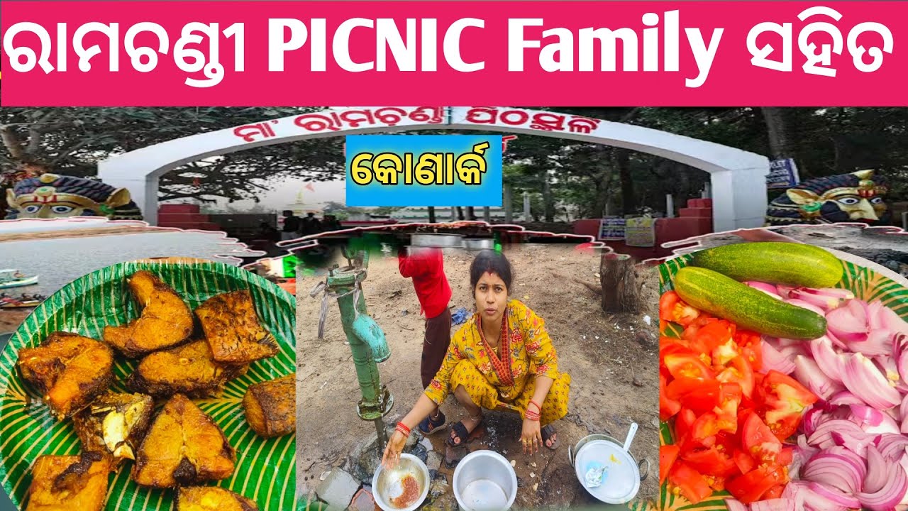 RAMCHANDI  କୋଣାର୍କ Picnic with Family #ramchandi #subha_vijayvlogs #viralvideo #picnic #ramchandi 
