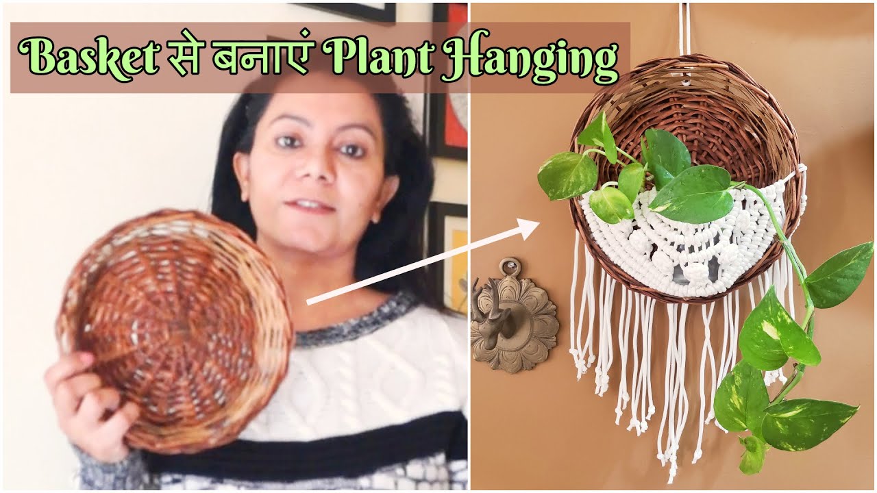 Basket से बनाएं Plant Hanging | DIY Basket Plant Hanging (हिंदी)