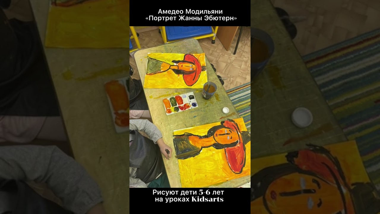 Как рисуют дети 5-6 лет на уроках Kidsarts Амадео Модильяни "Портрет Жанны Эбютерн"