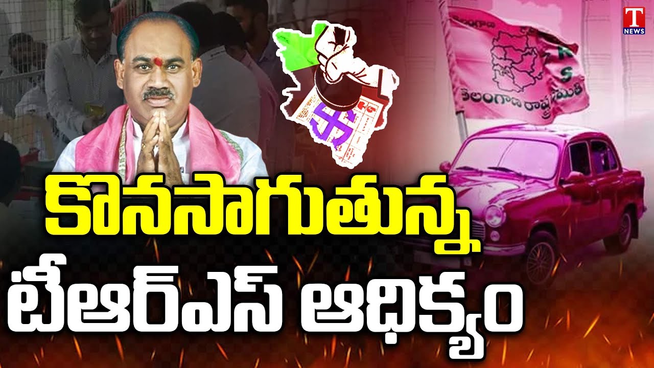 Munugode Bypoll Result | 4th Round Counting Started | T News
