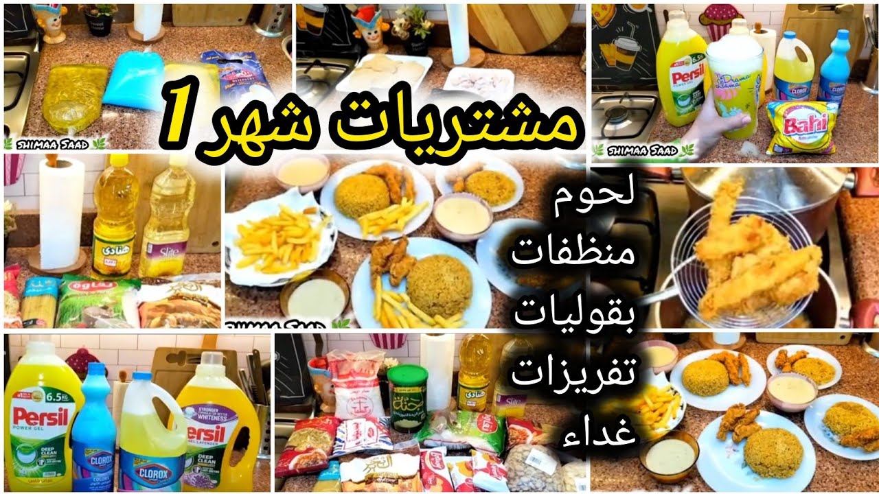 مشترياتي لأول 10 أيام من شهر 1 بالأسعار 🔥 وميزانية اقتصادية + تجهيز غداء يكفي كذا يوم#مشتريات_شهرية