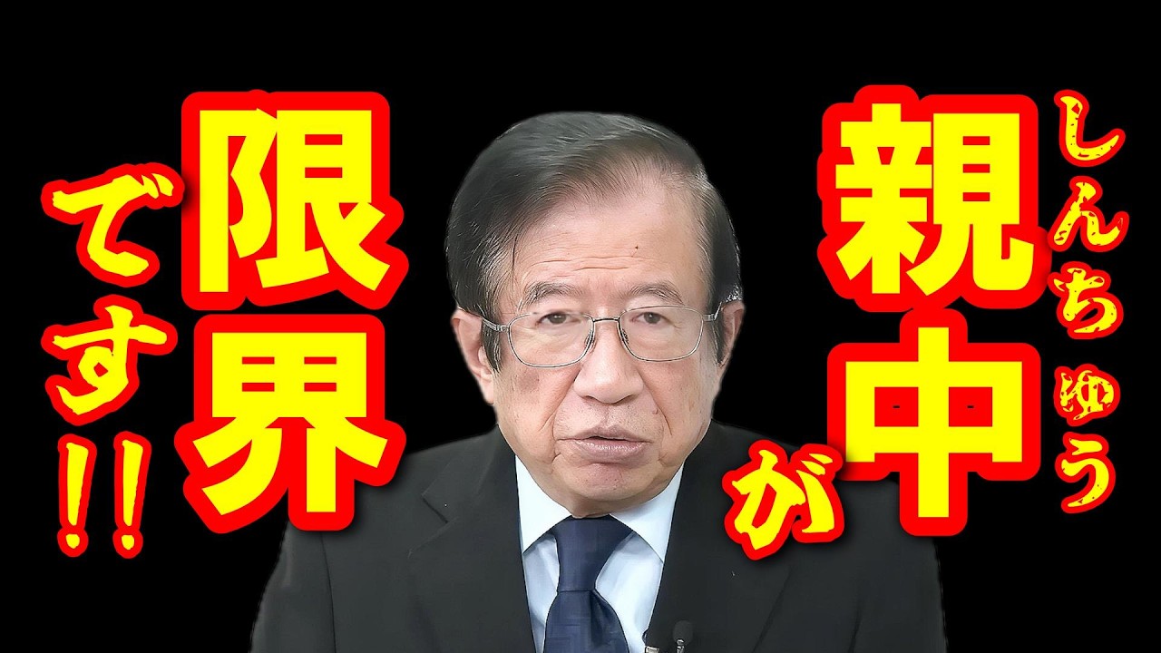 【武田邦彦 4月14日】親中が、限界です！