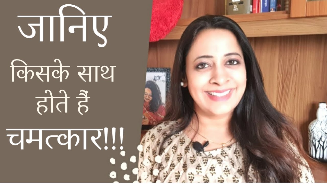 जानिए किसके साथ होते है  चमत्कार !!!! llRJ Vinyll Motivational Story