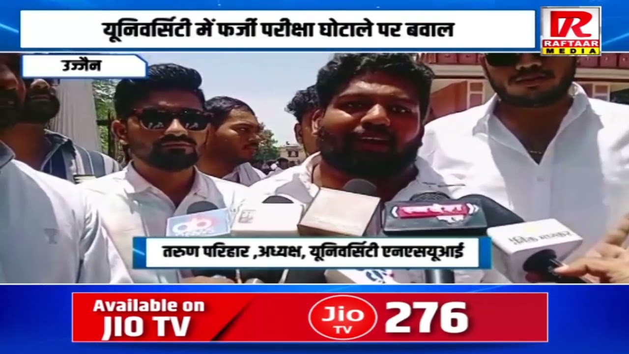 उज्जैन - यूनिवर्सिटी में फर्जी परीक्षा घोटाले पर बवाल