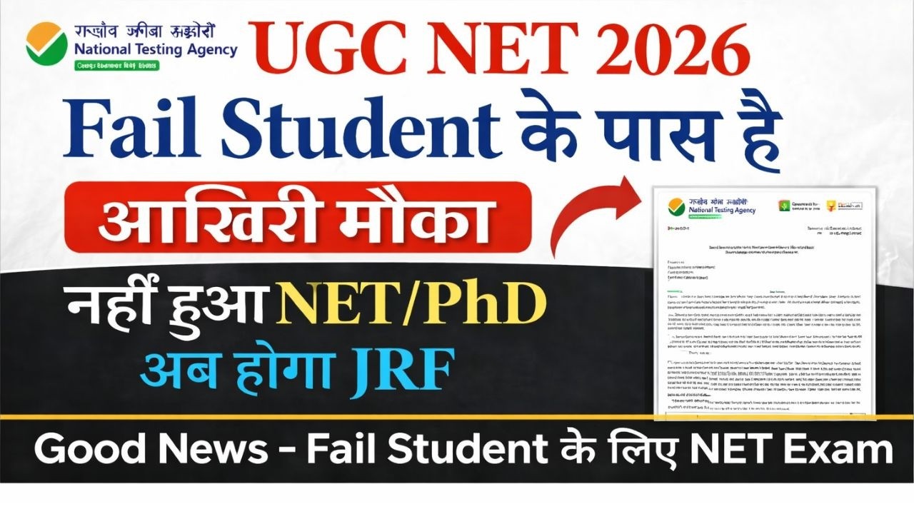 Fail Student Ab Kya Kare? | UGC NET JUNE 2026 New Strategy | UGC NET June Exam 2026