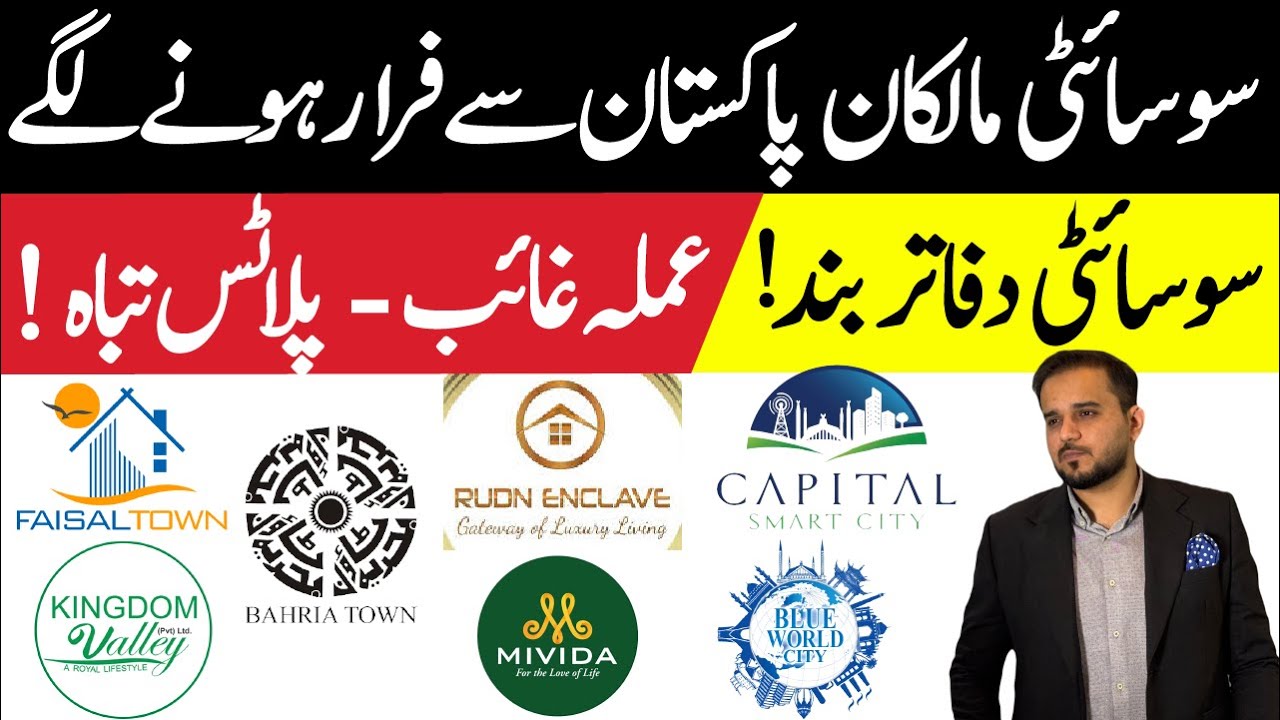 Fraud | Housing Societies Closed | Property Crash in Pakistan | Fake Housing Society | Scam Society