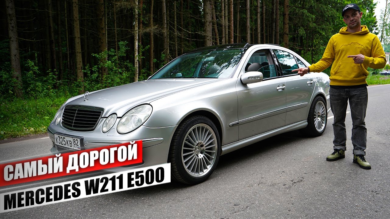 Mercedes W211 E500 - 31 день работы и 250к делают ЧУДЕСА. Такого вы еще не видели |  Коплю на Сервис