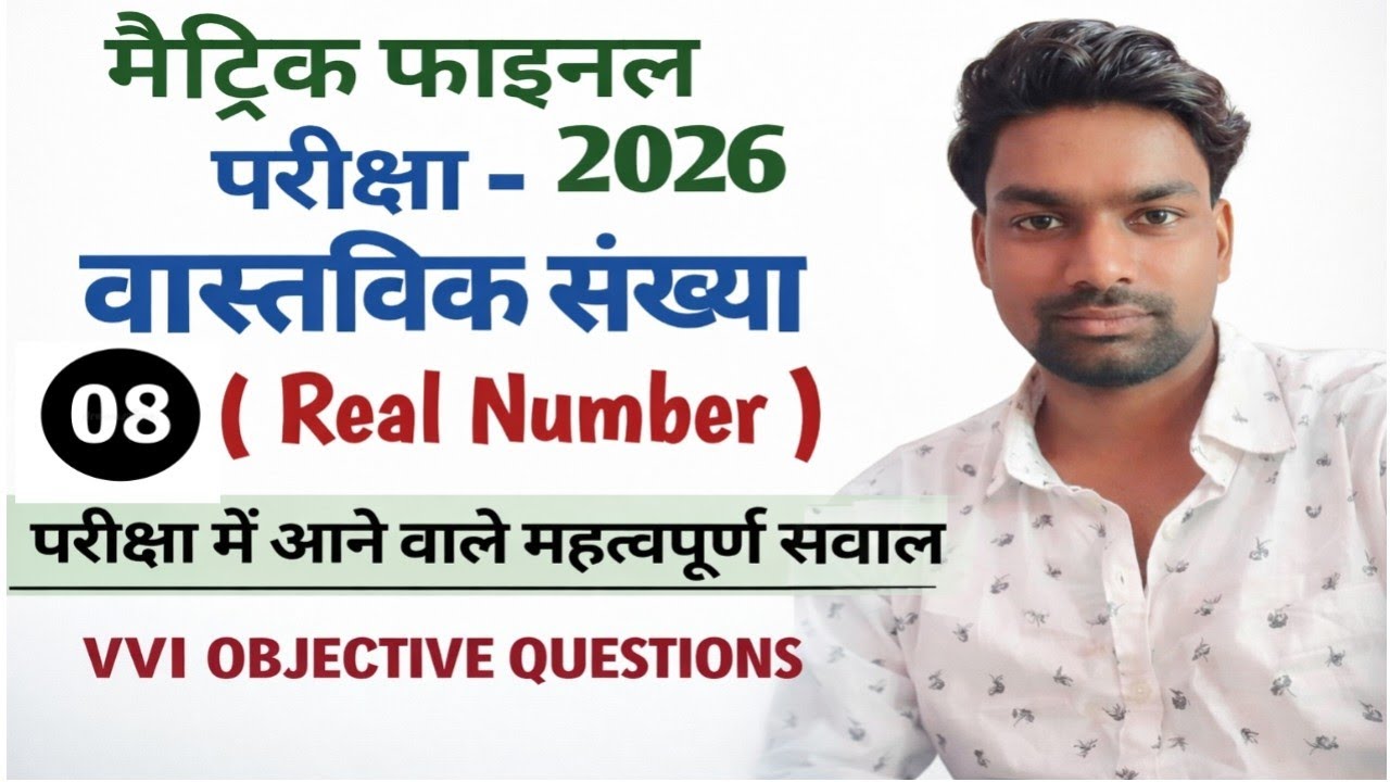 Math Filament Special: Real number के हर सवाल जो परीक्षा में आएंगे| Board Exam me 100% Score करे 