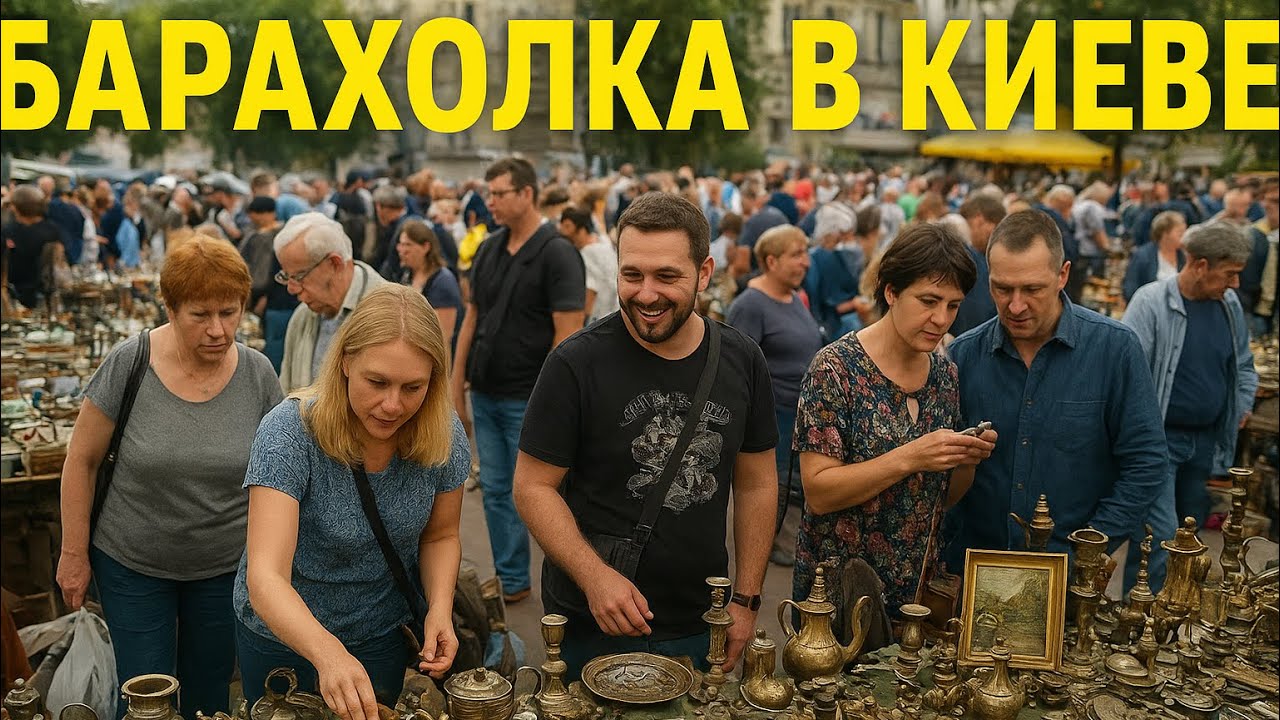 Вот почему вся Украина едет в Киев на барахолку! Невероятные находки!