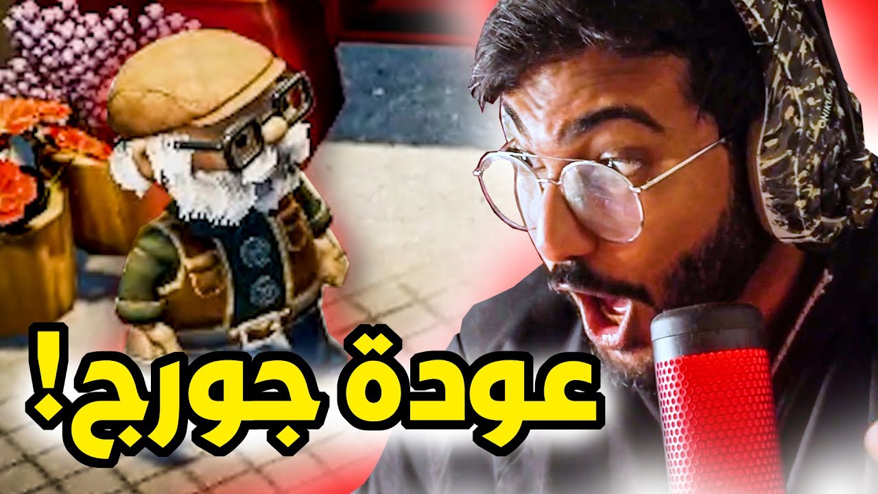 الأسطورة رجع 🔥 لعبة الرسام !!! passpartout 2
