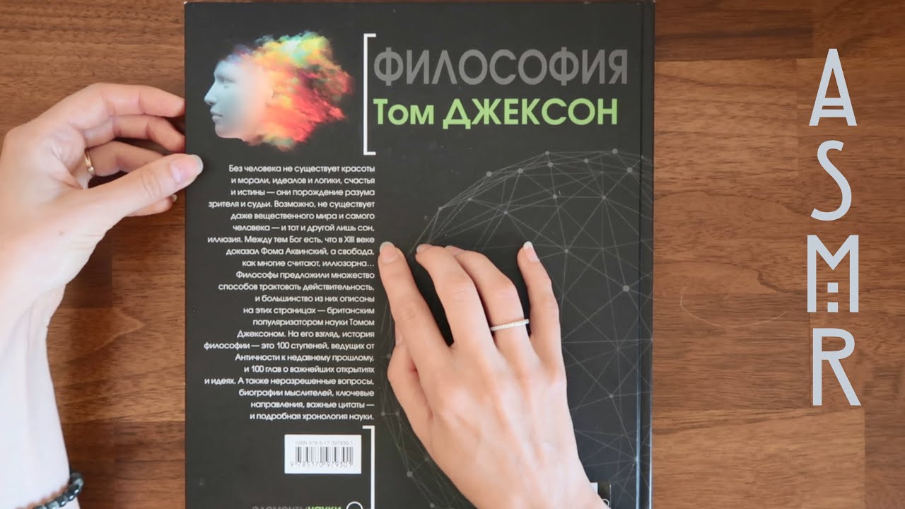 АСМР (чтение шёпотом). Ленты времени, 2000 - 2013 гг.