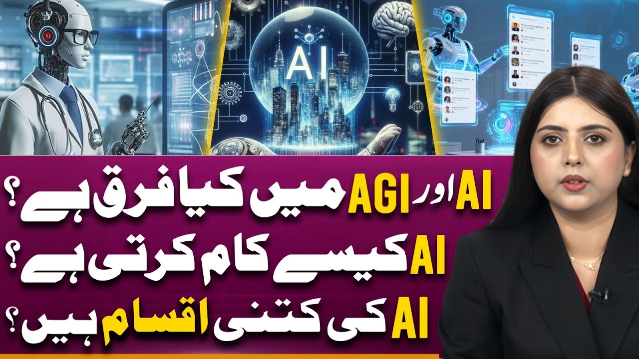 What is the difference between AI & AGI? Types of AI? How does AI work? | Suno Explains | Naqsh Qazi