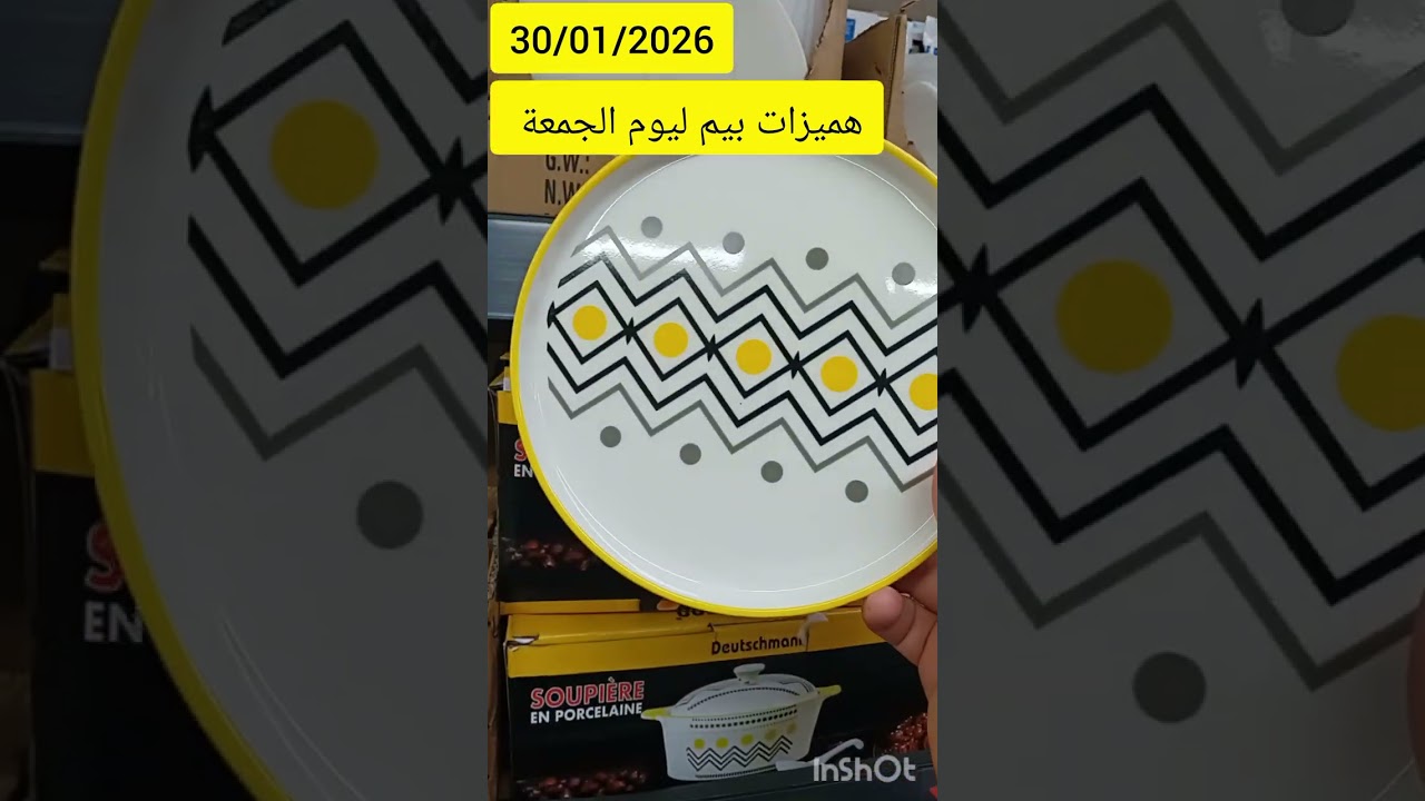 #​🛑 ماتمشي لبيم حتى تشوفي هاد الفيديو😊😚! جديد الهميزات والتخفيضات الكبرى.