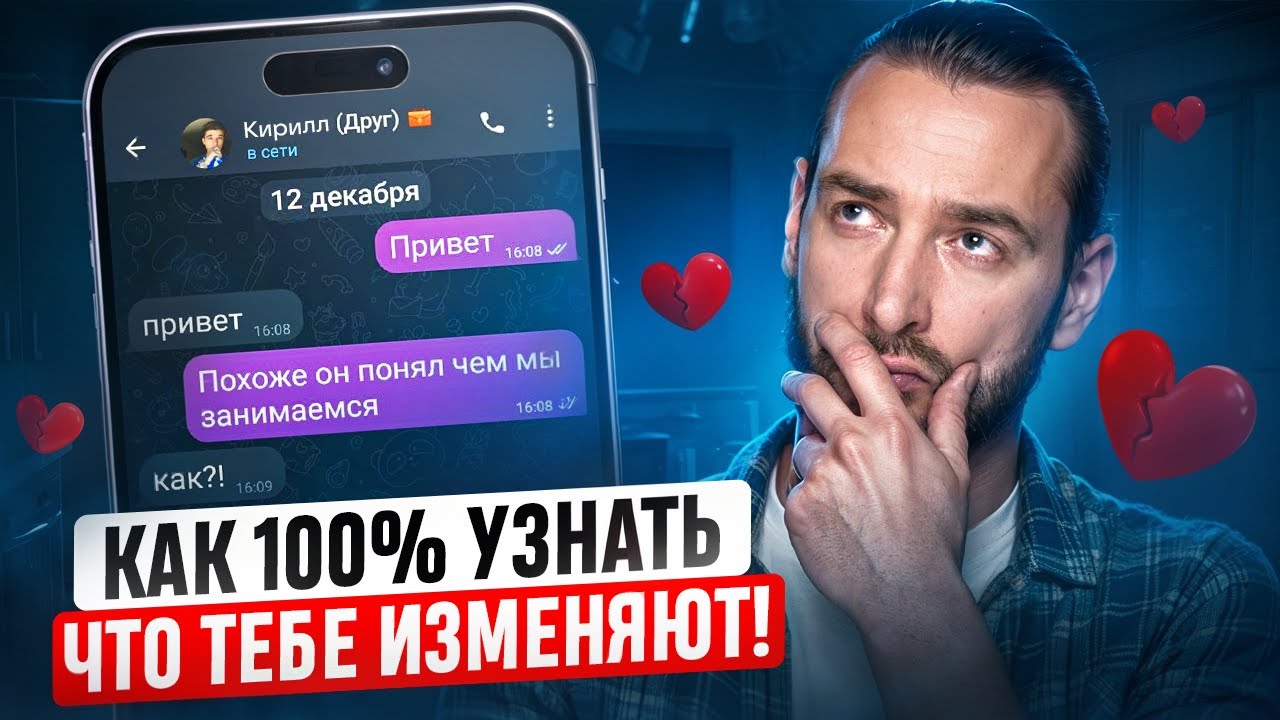 Как узнать изменяет ли девушка? 3 ГАРАНТИРОВАННЫХ СПОСОБА распознать измену девушки