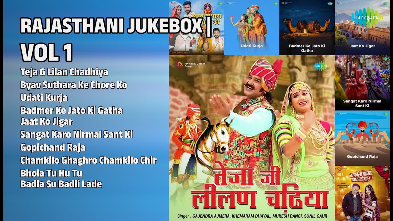 राजस्थानी हिट्स ज्यूकबॉक्स | Gajendra Ajmera Songs | Teja G Lilan Chadhiya
