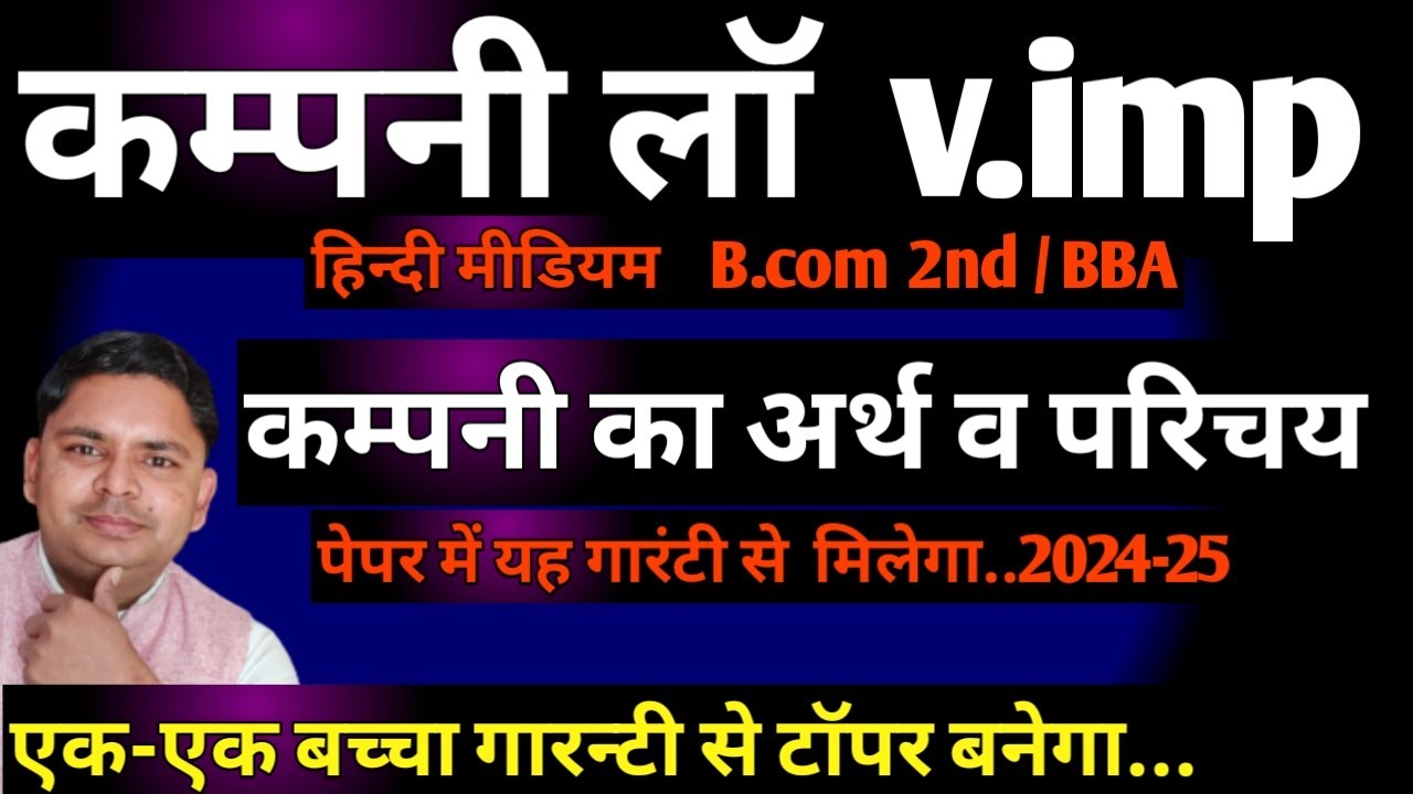 कम्पनी अधिनियम / कम्पनी का अर्थ व परिभाषा / meaning of company/ company business meaning