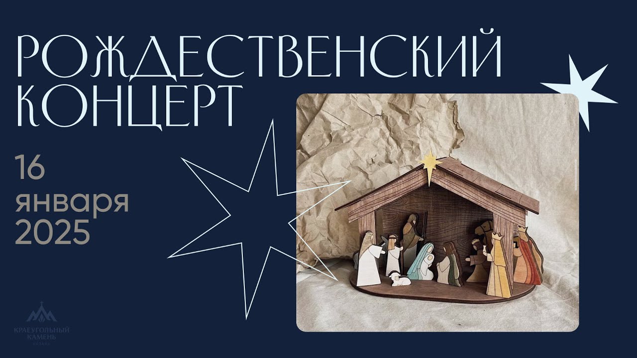 Рождественский концерт 