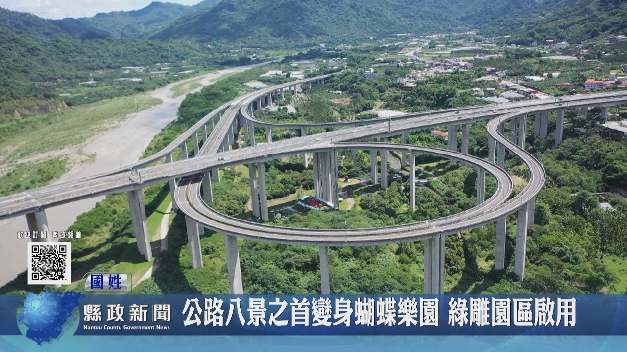 橋聳雲天綠雕園區啟用 體驗活動歡迎來玩｜南投縣政新聞 2022.06.03
